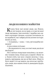 Кирило Кожум’яка та інші українські легенди і перекази (978-966-10-3637-5) - мініатюра 5
