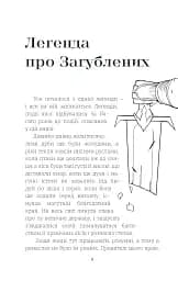 Легенда про Вільних - мініатюра 7