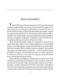 Бруно Шульц - Андрій Павлишин - мініатюра 4