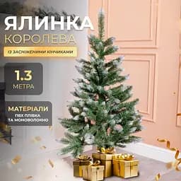 Штучна ялинка Королева 1.3 м з засніженими кінчиками реалістична Преміум Lugi CT-QUN15