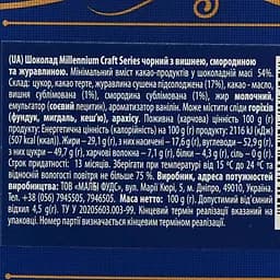 Уцінка. Шоколад чорний Millennium Craft Series Вишня, смородина та журавлина 100 г (917266)  - мініатюра 4