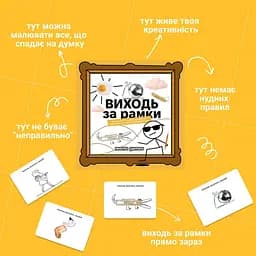 Настільна гра "Виходь за рамки" Memo Games 0458MG 4 блокноти, 40 картинок - мініатюра 13