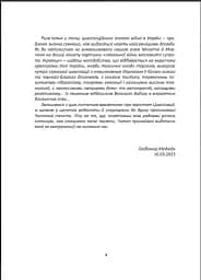 Кому повінь підвалиною - мініатюра 3