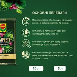Торфосуміш універсальна COMPO Complete® 10 л - мініатюра 4