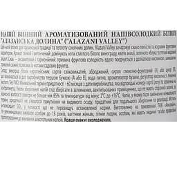 Винний напій Bolgrad Алазанська Долина білий напівсолодкий 10% 1.5 л - мініатюра 6