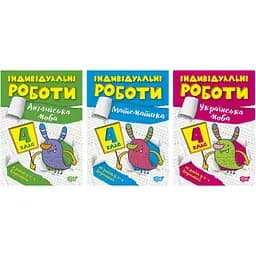 Індивідуальні роботи. 4 клас