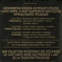 Кава мелена Carte Noire Originale 250 г (842259) - мініатюра 5