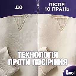 Гель для прання Perwoll для світлих та білих речей 3 л - мініатюра 3