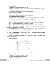 Освіта сьогодення. Універсальні інтерактивні методи роботи на уроках історії 6-8 клас - мініатюра 21