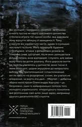 Мертві - Олександр Харчук - мініатюра 2