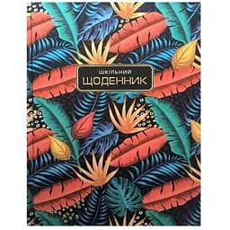 Щоденник учнівський Bourgeois ТВ обкл. (А5) 40аркушів SD1712 (6971901349366)(SC)