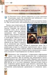 Зарубіжна література. 7 клас - мініатюра 5