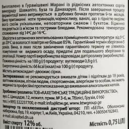 Вино Guramishvili’s Marani Saguramo червоне сухе 0.75 л - мініатюра 4