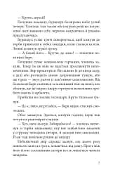 Дарунок шістьох. Книга 1 - мініатюра 4
