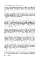 Поліська Біблія. Деревлянська Книга - Микола Закусило - мініатюра 9