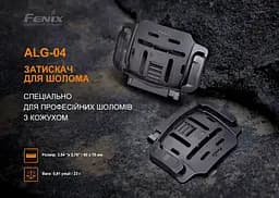Кріплення на шолом для налобних ліхтарів Fenix ALG-04 - мініатюра 4