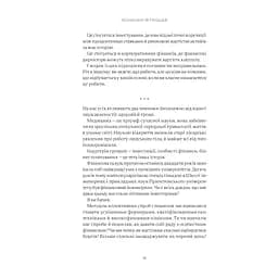 Психологія грошей. Нетлінні уроки багатства, жадібності й щастя - Морґан Гаусел Yakaboo Publishing (9786177933068) - мініатюра 12
