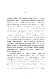 Сорочине вбивство - мініатюра 10