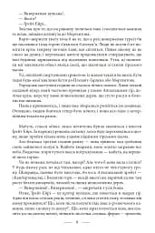 Володар світу. Таємничий острів - Жуль Верн - мініатюра 10