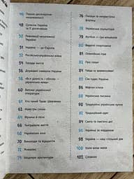 Книга Україна. Від первісних часів до сьогодення. Доповнене видання N1510005У - мініатюра 7