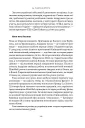 Збройні люди України. Історії, які ми розповімо онукам - мініатюра 9