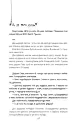 А де твоя душа? - Катерина Черниш - мініатюра 9