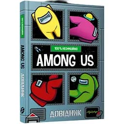 Довідник Артбукс Among Us - Мет Єо (9786177968046)