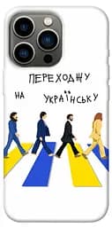 TPU чохол Переходжу на українську