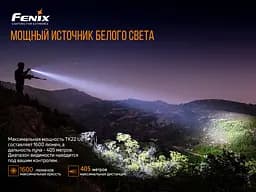 Ліхтар ручний Fenix TK22UE - мініатюра 8