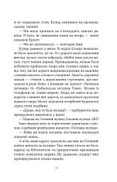 Леді поховального бюро - Клер Свінарскі - мініатюра 15