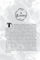 Боги і монстри. Книга Азраїла. Книга 1 - мініатюра 11