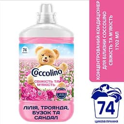 Концентрований кондиціонер для білизни Coccolino Свіжість та м'якість Шовковиста лілія з нотами троянди, бузку та сандалу 1702 мл - мініатюра 3
