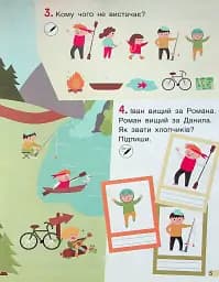 Кросворди, ребуси, логічні завдання 1 клас - мініатюра 5