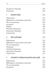 Релаксація і зняття стресу. Робочий зошит - мініатюра 4