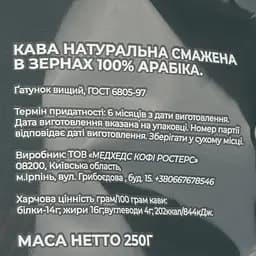 Кава у зернах Madheads Coffee Roasters for Azov's Angels Rwanda Horizon Supreme, filter, 250 г - мініатюра 3