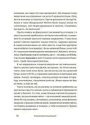 Для турботливих батьків. Чому мені ніхто не розказав?! Чесна розмова про материнство у світі високих стандартів - мініатюра 8