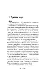 Таємне джерело: роман - мініатюра 8