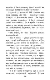 Таємнича Гріандія. Три дні з життя Єви - мініатюра 5