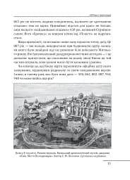 Доба оксамиту. Україна в шатах Русі - мініатюра 9