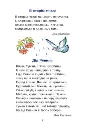 Сучасні українські письменники — дітям. Рекомендоване коло читання. 2 клас - мініатюра 8