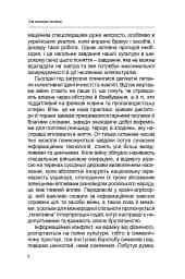 Сім поглядів на війну - мініатюра 4