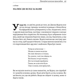 Татові на щодень. 366 роздумів про батьківство, любов і виховання дітей - Раян Голідей - мініатюра 16