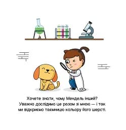 Генетика - мініатюра 5
