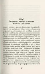 Як я була ботом – Юлія Смаль - мініатюра 5