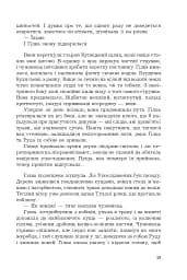 Фортеця Мовчання. Оксиморон. Книга 1 - мініатюра 15