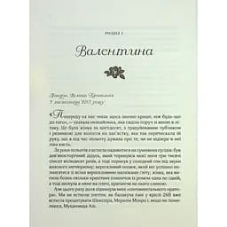 З Лондона з любов'ю - Джіо Сара - мініатюра 3