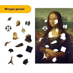Дерев'яний фігурний пазл Мона Ліза, А3, Дерев'яна коробка 200 елементів - мініатюра 3