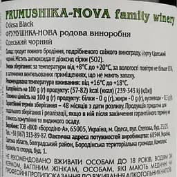 Вино Frumushika-Nova Одеський чорний червоне сухе 0.75 л - мініатюра 4