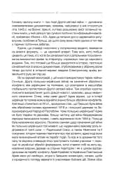 За лаштунками «Волині-43». Невідома польско-українська війна - мініатюра 11