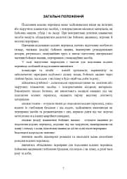 Методичний посібник з подолання водних перешкод - мініатюра 6